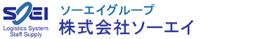 ソーエイグループ株式会社ソーエイ丸八運輸株式会社